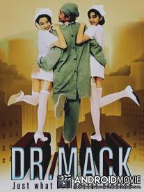 Доктор Мак / Liu mang yi sheng