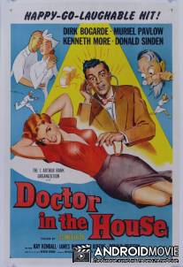 Доктор в доме / Doctor in the House