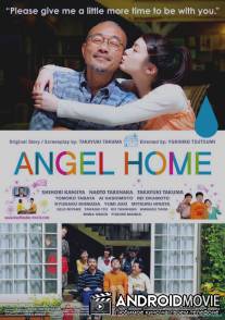 Дом для ангелов / Kuchizuke