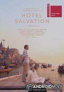 Дом спасения / Hotel Salvation