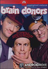 Доноры мозга / Brain Donors