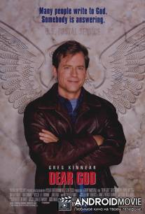 Дорогой Боженька / Dear God