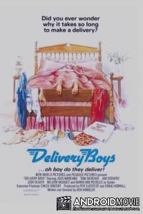 Доставщики пиццы / Delivery Boys