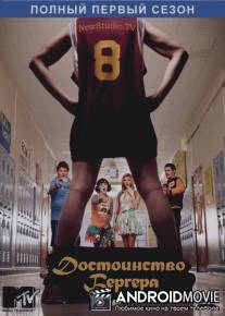 Достоинство Бергера / Hard Times of RJ Berger, The