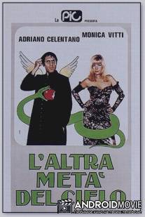 Другая половина неба / L'altra meta del cielo