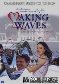 Друзья по разуму / Making Waves