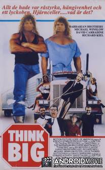 Думай по-крупному / Think Big