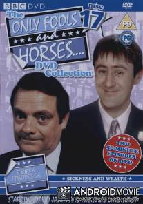 Дуракам везет / Only Fools and Horses....