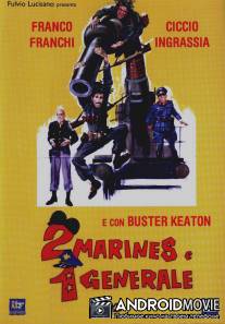Два моряка и генерал / Due marines e un generale