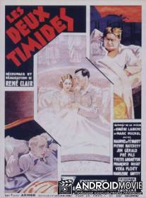 Двое робких / Les deux timides