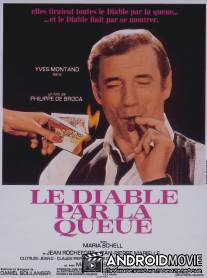 Дьявола за хвост / Le diable par la queue