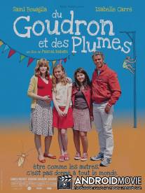 Дёгтя и перьев / Du goudron et des plumes