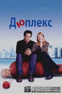 Дюплекс / Duplex