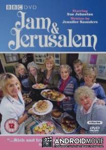 Джем и Иерусалим / 
