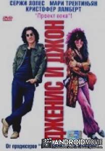 Дженис и Джон / Janis et John