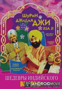 Джиджа Джи / Jija Ji