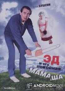 Эд и его покойная мамаша / Ed and His Dead Mother
