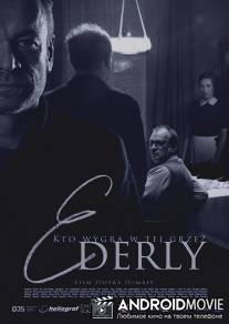 Эдерли / Ederly