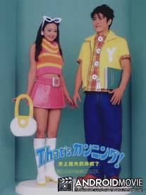 Экзамены: План военных операций! / That's Cunning! Shijo saidai no sakusen