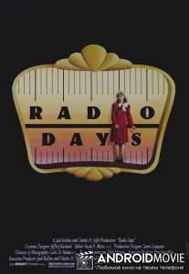 Эпоха радио / Radio Days