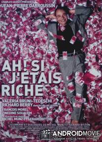 Если бы я был богат / Ah! Si j'etais riche