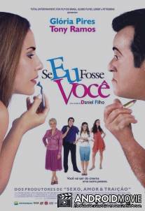 Если бы я был тобой / Se Eu Fosse Voce