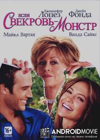 Если свекровь - монстр… / Monster-in-Law