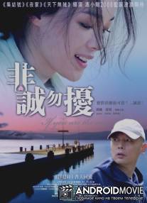 Если ты единственная / If You Are the One