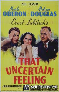 Это неопределенное чувство / That Uncertain Feeling