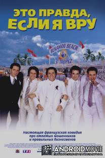Это правда, если я вру 2 / Verite si je mens! 2, La