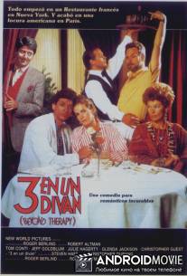 Это - судьба! / Beyond Therapy