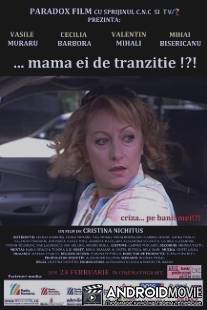 Этот проклятый переход