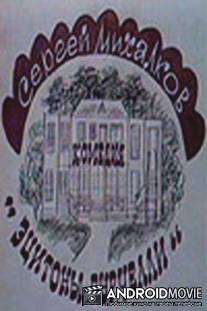 Эцитоны Бурчелли / Etsitony Burchelli