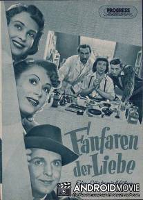 Фанфары любви / Fanfaren der Liebe