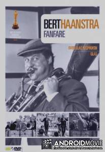 Фанфары / Fanfare