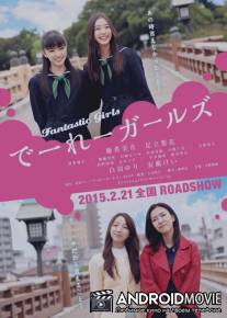 Фантастические девушки / Deeree Girls