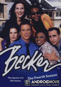 Фирменный рецепт / Becker