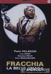 Фракия - зверь в человеческом облике / Fracchia la belva umana