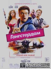 Гангстердам / Gangsterdam