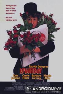 Герой-любовник / Loverboy