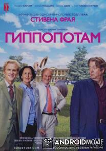 Гиппопотам / The Hippopotamus