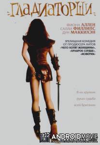 Гладиаторши / Gladiatress