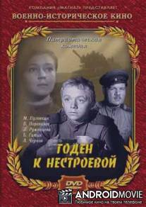 Годен к нестроевой / Goden k nestroevoy