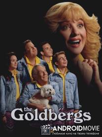 Голдберги / Goldbergs, The