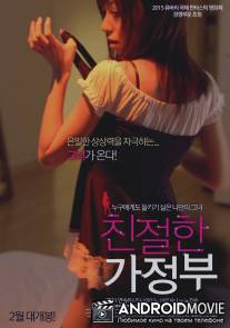 Горничная-андроид / Chinjulhan Gajungbu