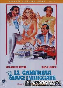 Горничная соблазняет постояльцев / La cameriera seduce i villeggianti