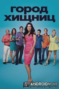 Город хищниц / Cougar Town