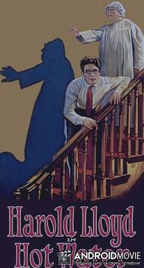 Горячая вода / Hot Water