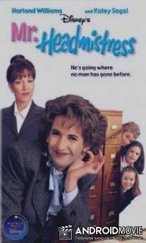 Господин директриса / Mr. Headmistress
