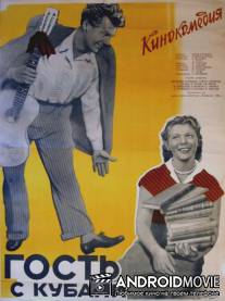 Гость с Кубани / Gost s Kubani